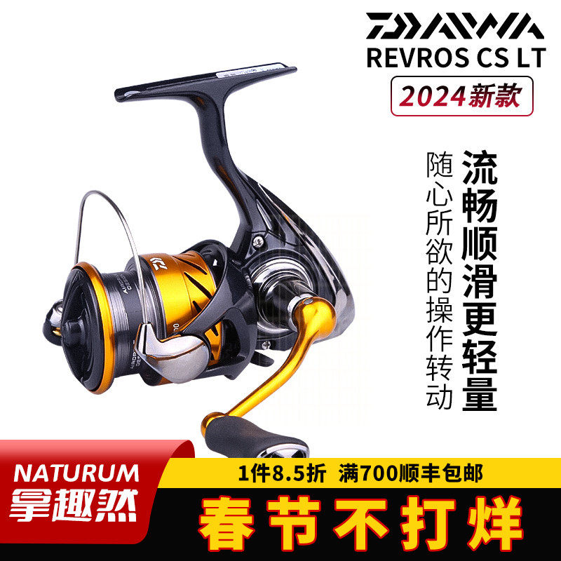 DAIWA达亿瓦24新款REVROS LT纺车轮轻量远投路亚海钓进口鱼线渔轮