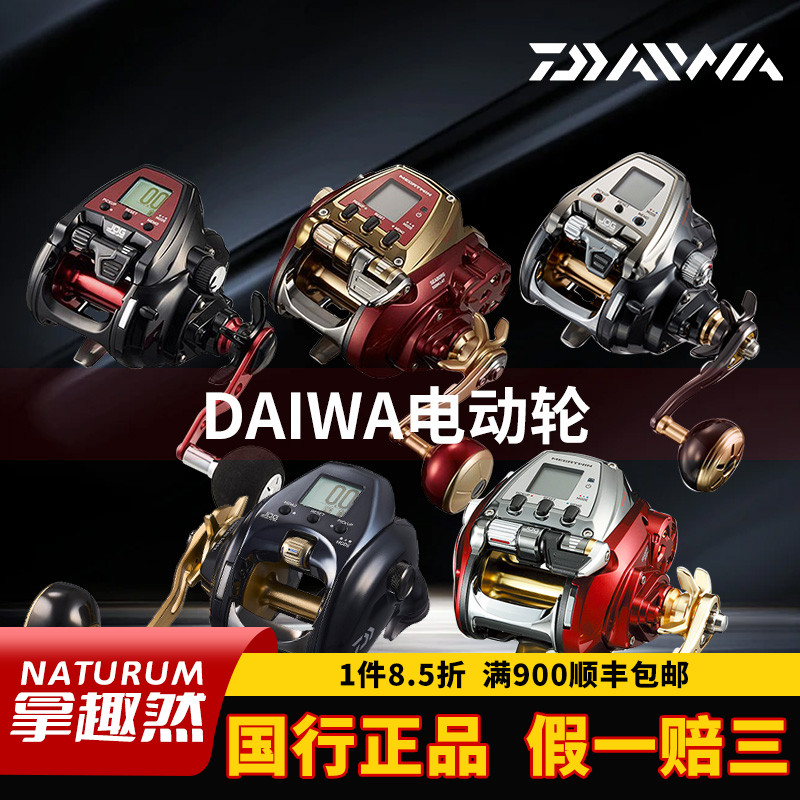 DAIWA达亿瓦SEABORG/LEOBRITZ 300JL 500JP船钓达瓦电动轮电绞轮