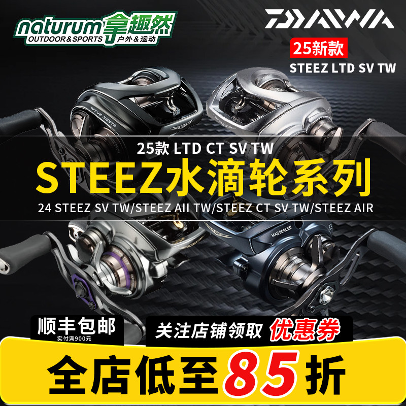 DAIWA达亿瓦小饵泛用水滴轮steez