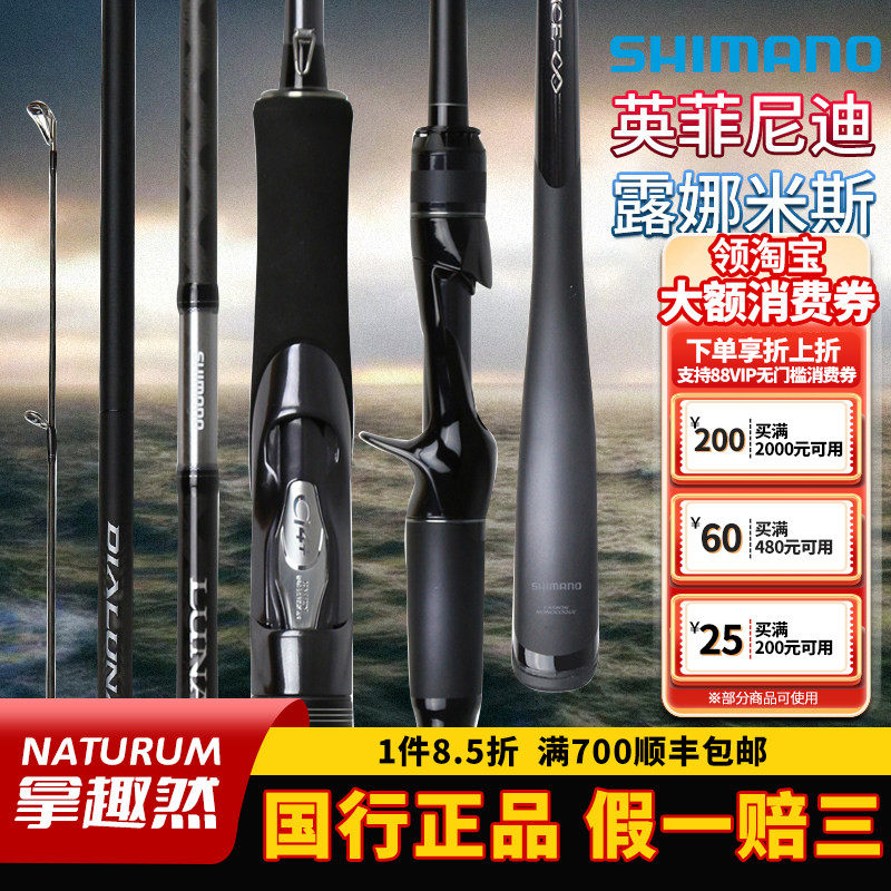 禧玛诺路亚竿英菲尼迪lunamis露娜米斯S86M戴露娜海鲈杆正品远投,户外/登山/野营/旅行用品,路亚竿,淘宝优惠券,粉丝福利购,淘宝优惠卷