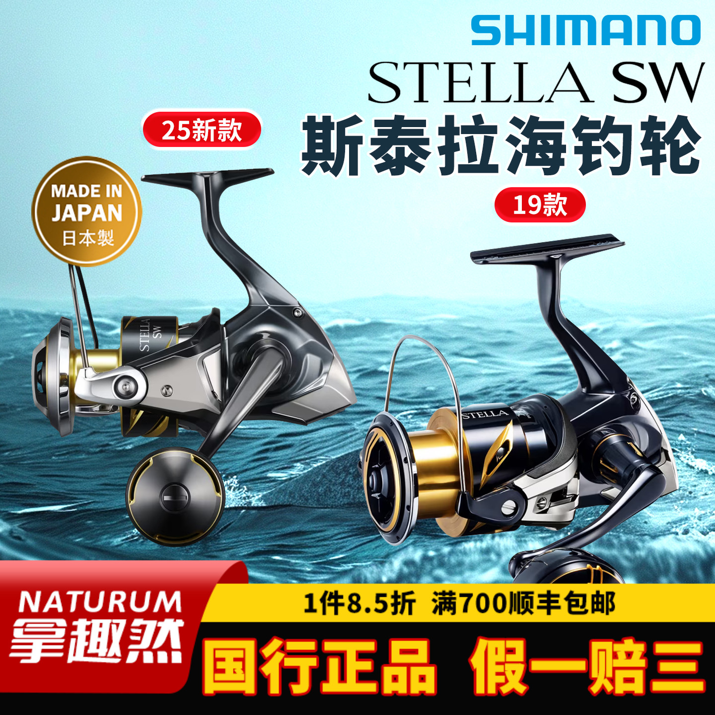 SHIMANO禧玛诺斯泰拉sw 25款纺车轮6000xg船钓金属铁板深海钓渔轮