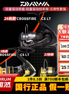 DAIWA达亿瓦26新款CROSSFIRE官方LT穿越火线纺车轮达瓦RS路亚渔轮