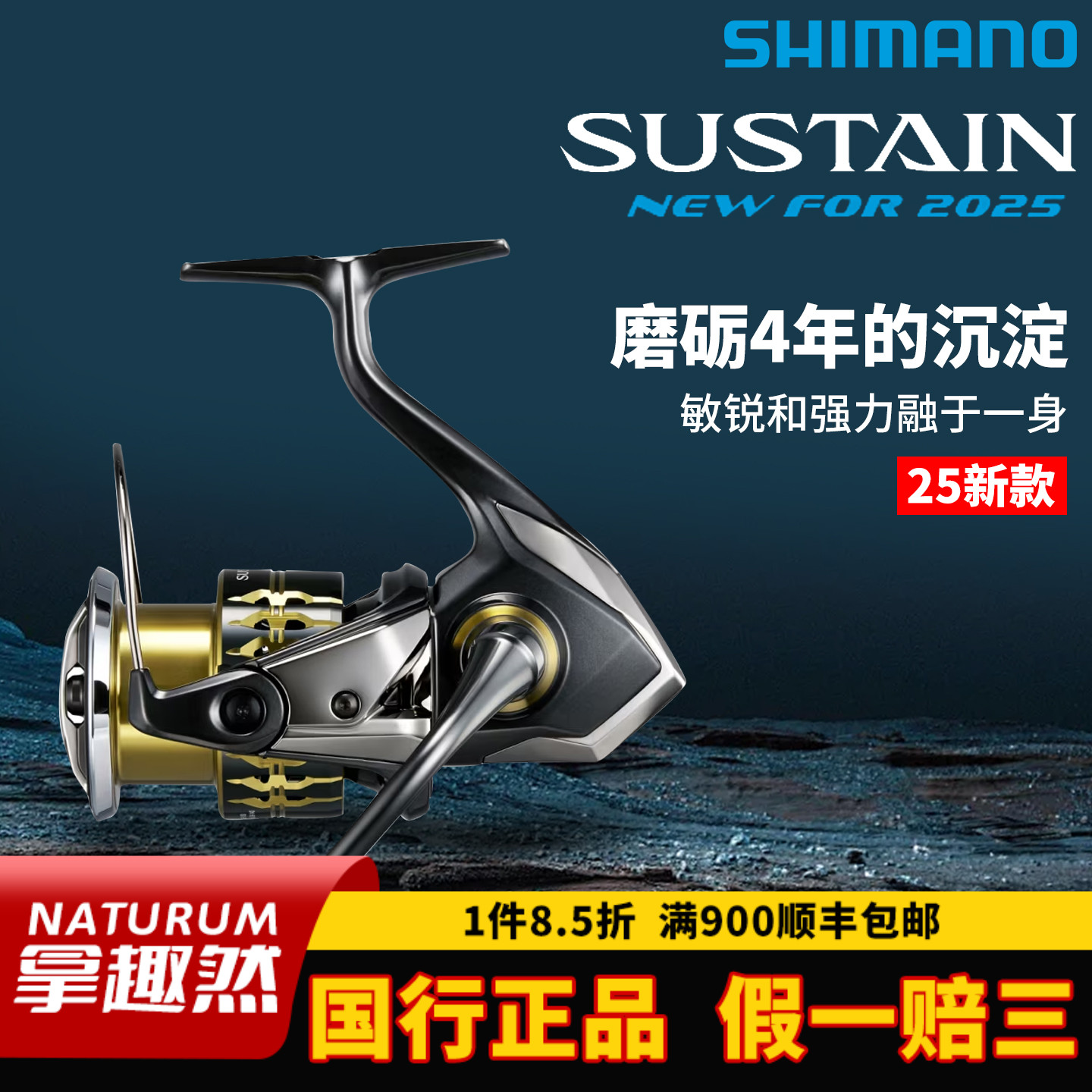 SHIMANO禧玛诺 纺车轮 25新款SUSTAIN 轻量远投路亚轮进口鱼线轮