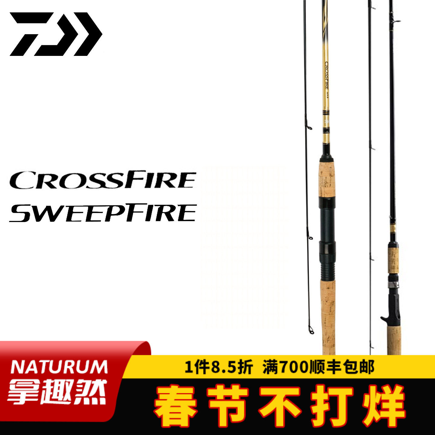 达亿瓦CROSSFIRE穿越火线路亚竿SWEEPFIRE达瓦微物钓鱼正品直柄杆