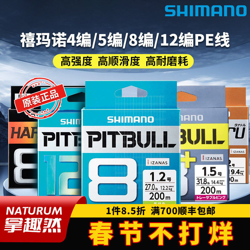 SHIMANO禧玛诺12编PE线4编8编专用进口鱼线路亚线主线正品钓鱼线