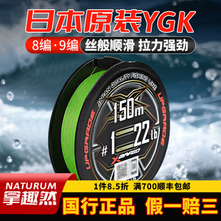 日本进口ygk钓鱼x8pe线正品 8编大力马鱼线主线yjk路亚线官方新款