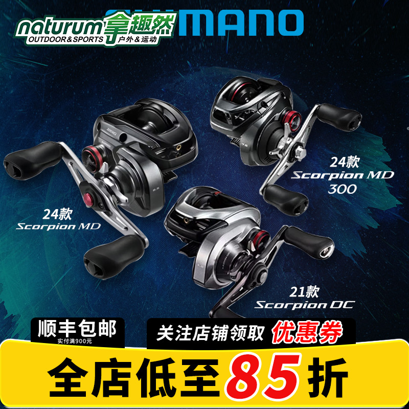 SHIMANO禧玛诺24新款Scorpion DC/MD红蝎水滴骚音远投防炸线渔轮