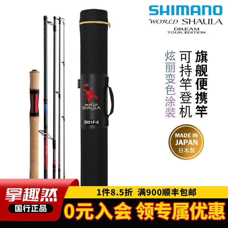 SHIMANO禧玛诺沙湖拉梦WORLD SHAULA DREAM TE多节旅行路亚鱼竿