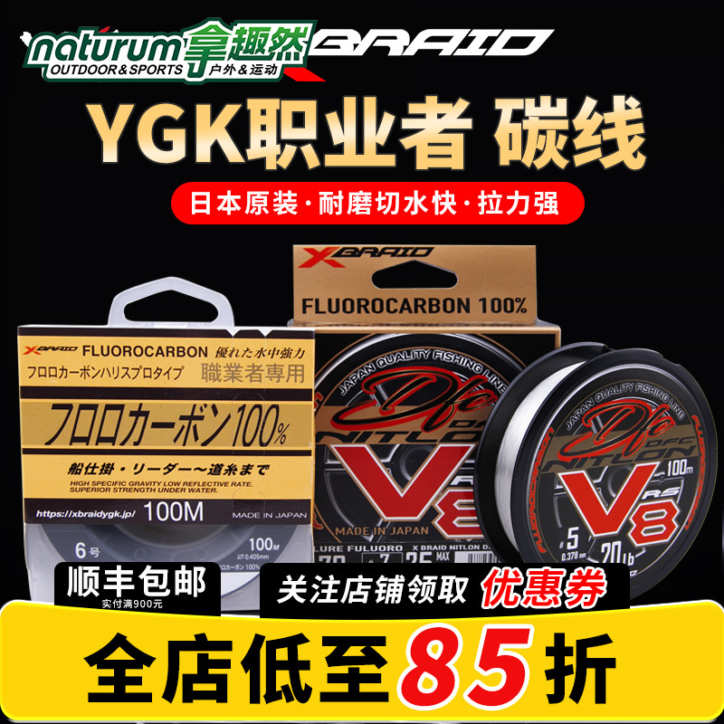 YGK职业者碳线路亚前导线日本进口碳素线路亚子线海矶钓V8鱼线