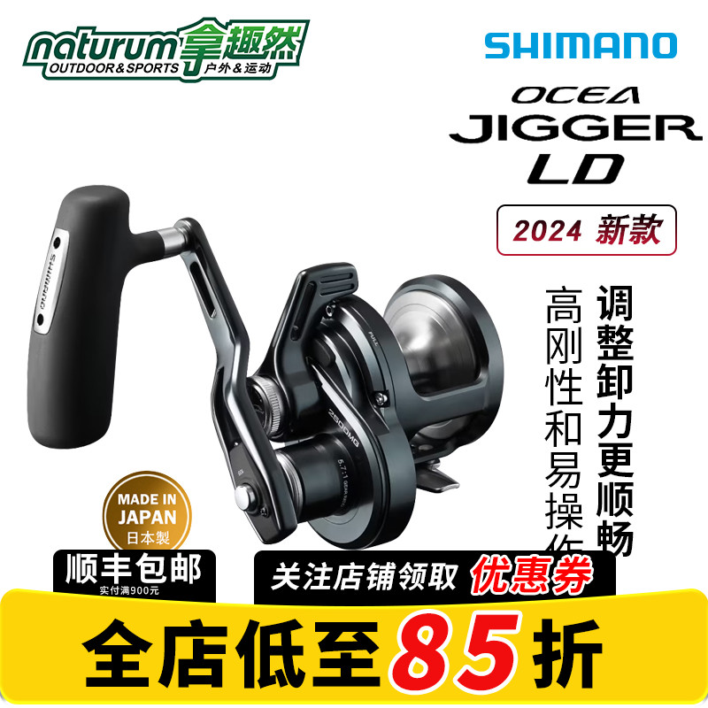 禧玛诺OCEAJIGGERLD鼓轮