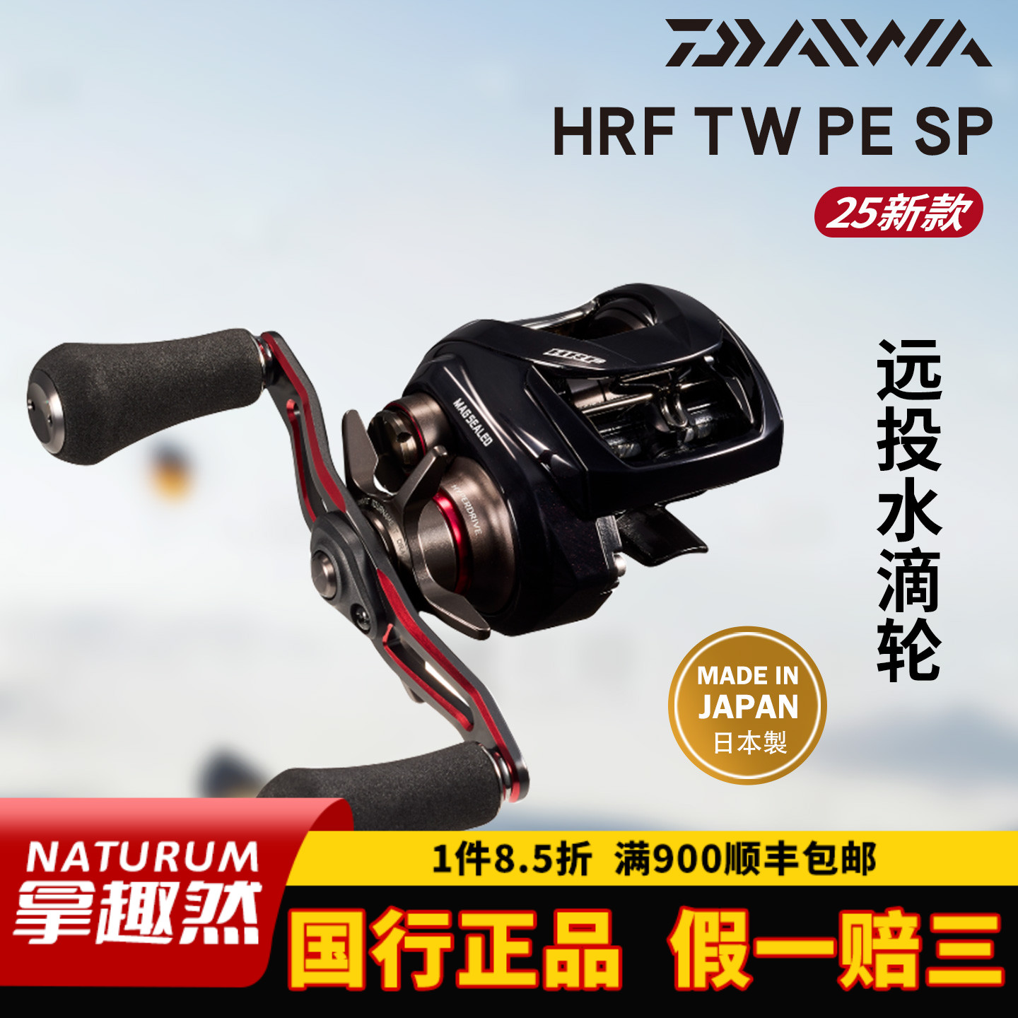 DAIWA达亿瓦水滴轮25新款 HRF TW PE SP 鲈鱼翘嘴远投路亚轮渔轮