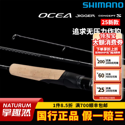 SHIMANO禧玛诺 路亚竿 25新款OCEA JIGGER CONCEPT S 直柄铁板竿
