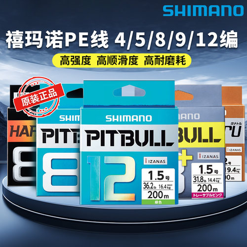 SHIMANO禧玛诺12编PE线4/5/8/9/12编耐磨进口鱼线喜马诺路亚渔线