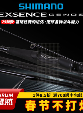 禧玛诺25款EXSENCE金诺斯GENOS海鲈竿海钓远投铁板英菲尼迪路亚竿