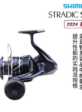 SHIMANO禧玛诺24款STRADIC斯塔迪克 SW纺车轮海钓路亚铁板4000xg