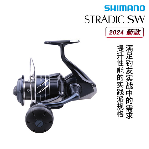 SHIMANO禧玛诺24款STRADIC斯塔迪克 SW纺车轮海钓路亚铁板4000xg