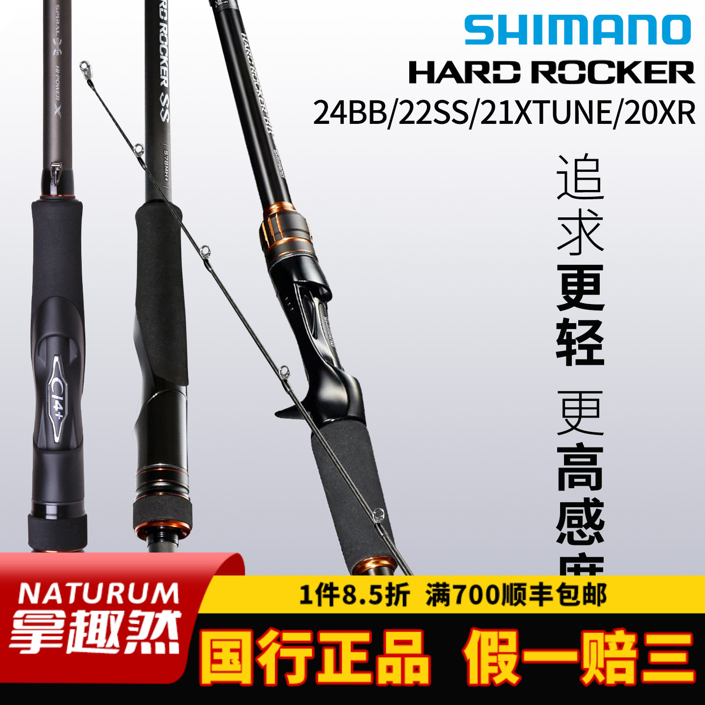 SHIMANO禧玛诺24款HARD ROCKER BB SR SS XTUNE鱼竿大根竿路亚竿