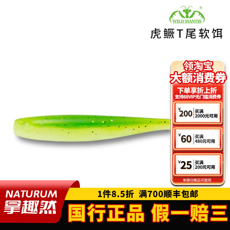 WILD MANTIS螳螂路亚虎鳜T尾软饵鳜鱼鲈鱼拟饵浮水黑坑野钓专用饵,户外/登山/野营/旅行用品,路亚饵,淘宝优惠券,粉丝福利购,淘宝优惠卷
