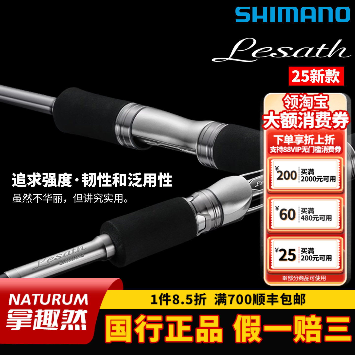 SHIMANO禧玛诺25款LESATH路亚竿泛用远投高感度翘嘴鳜鱼鲈鱼竿,户外/登山/野营/旅行用品,路亚竿,淘宝优惠券,粉丝福利购,淘宝优惠卷