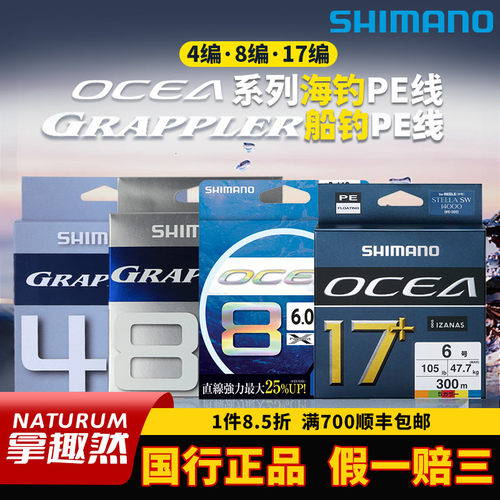 SHIMANO禧玛诺GRAPPLER盖普乐8编OCEA 17编PE线五色海钓铁板鱼线