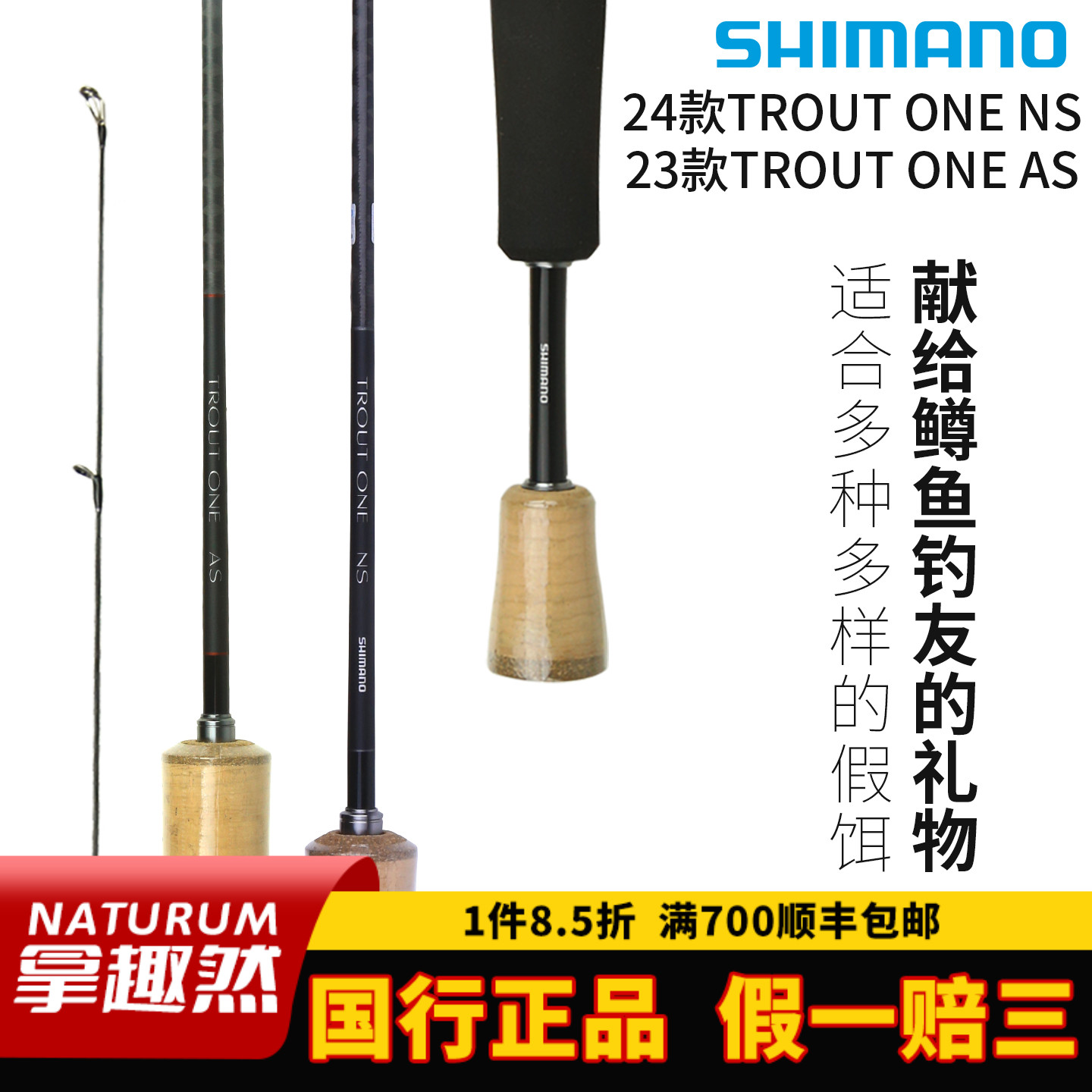 SHIMANO禧玛诺路亚竿枪柄