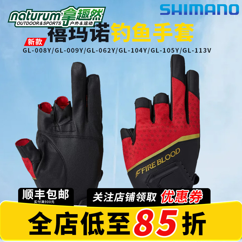 SHIMANO手套钓鱼禧玛诺