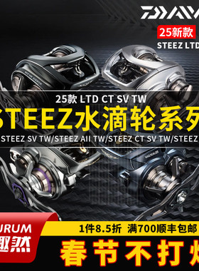 达亿瓦19/24/25/26款steez史帝兹水滴轮daiwa达瓦A2四弟子ctsv tw