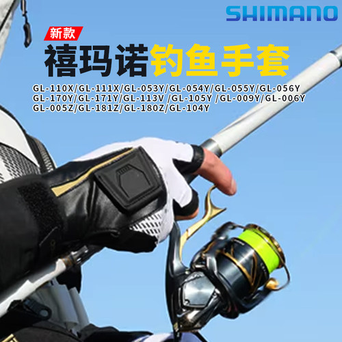 SHIMANO禧玛诺25款钓鱼手套3指GL-053Y/GL-110X/GL-111X防滑路亚