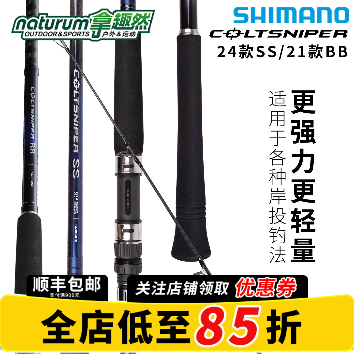 禧玛诺SHIMANO24款路亚竿COLTSNIPER SS BB岸抛远投铁板竿大物竿