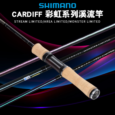 SHIMANO禧玛诺卡迪夫彩虹S54UL路亚竿STREAM LIMITED溪流微物竿