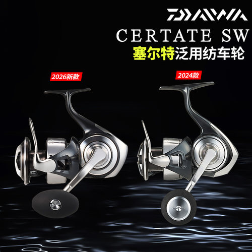 DAIWA达亿瓦26/24新款CERTATE SW塞尔特海钓远投纺车轮铁板船钓轮