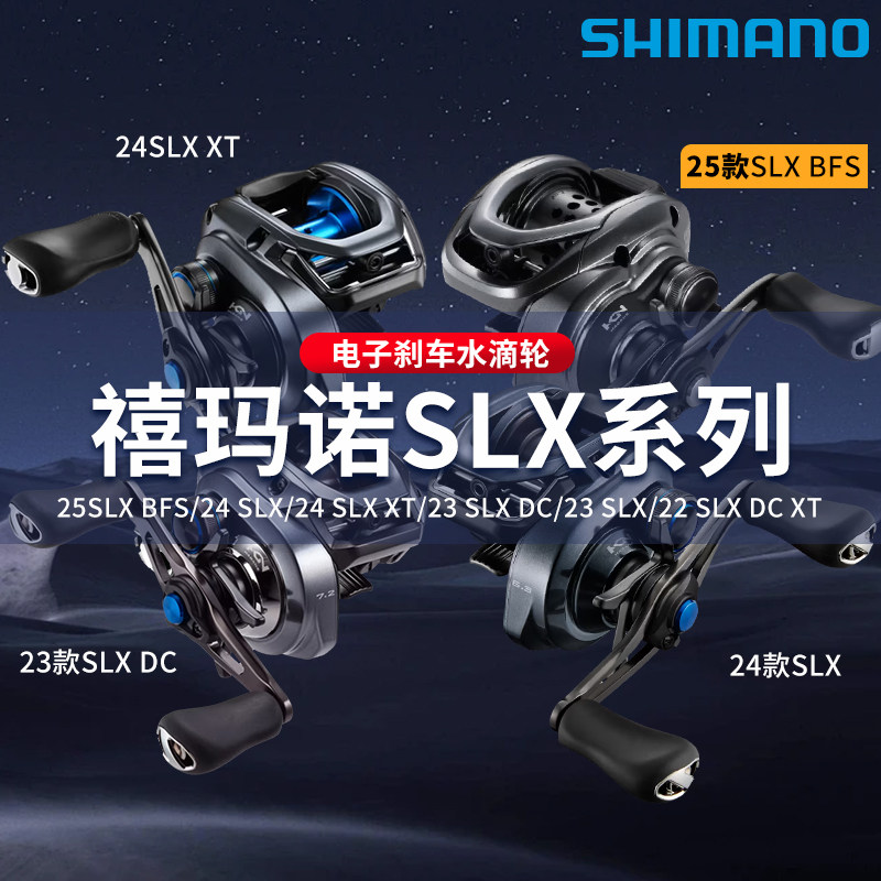 SHIMANO禧玛诺25款渔轮SLX BFS/DC/XT远投水滴轮路亚轮鱼线轮渔轮