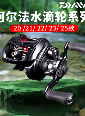DAIWA达亿瓦21/22/23/25款阿尔法水滴轮 BF SV TW微物远投SS AIR