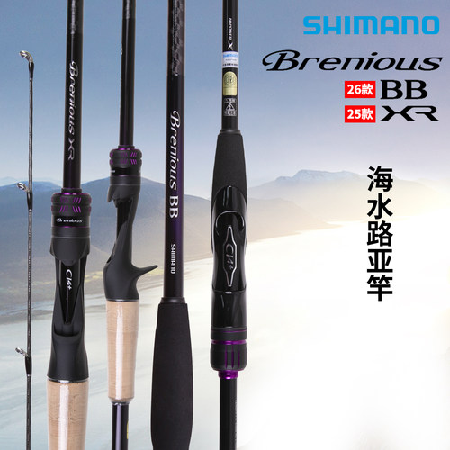 SHIMANO禧玛诺26/25新款 Brenious XR 黑鲷钓路亚竿岸钓船钓 鱼竿