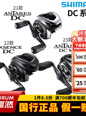 SHIMANO禧玛诺21/23安塔列斯ANTARES DC MD 远投水滴轮22EXSENCE