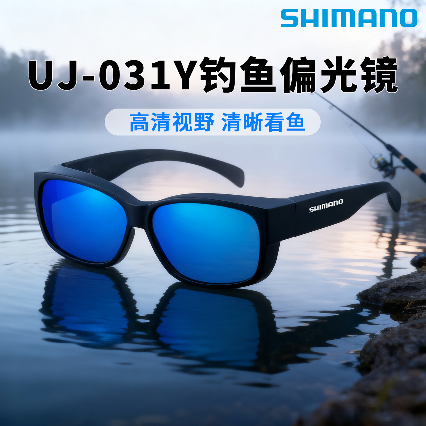 SHIMANO禧玛诺UJ-031Y偏光钓鱼眼镜高清看漂路亚防眩光强光墨镜