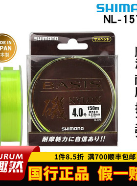 SHIMANO/禧玛诺NL-I57M BASIS黄色尼龙线鱼线主线耐磨顺滑日本产