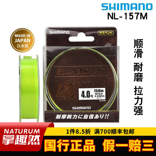 SHIMANO/禧玛诺NL-I57M BASIS黄色尼龙线鱼线主线耐磨顺滑日本产