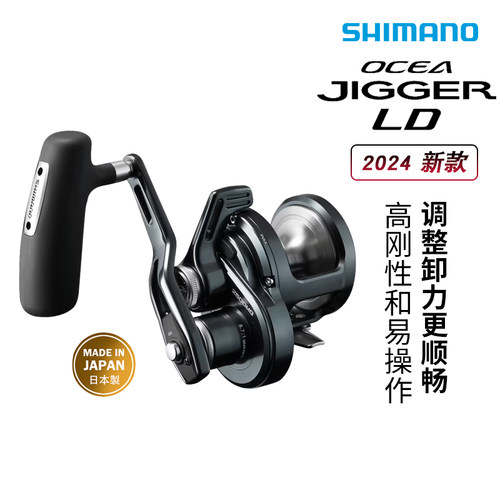 26/24款禧玛诺鼓轮OCEA JIGGER LD金枪鱼大型鱼铁板慢摇轮SHIMANO