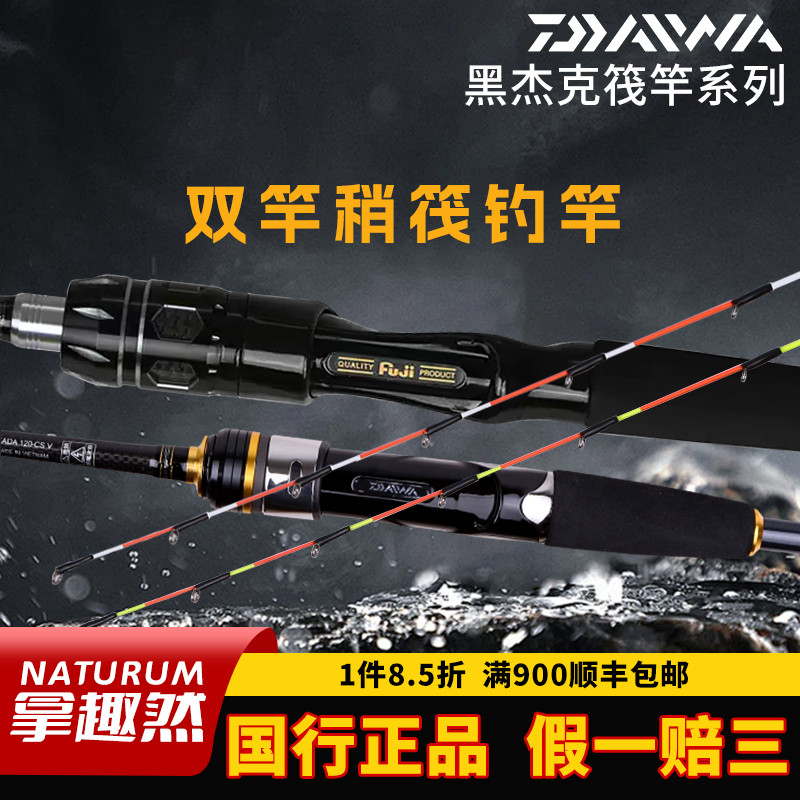 DAIWA达亿瓦黑杰克IKADA MX筏竿双竿稍筏钓竿船筏竿阀杆碳素鱼竿