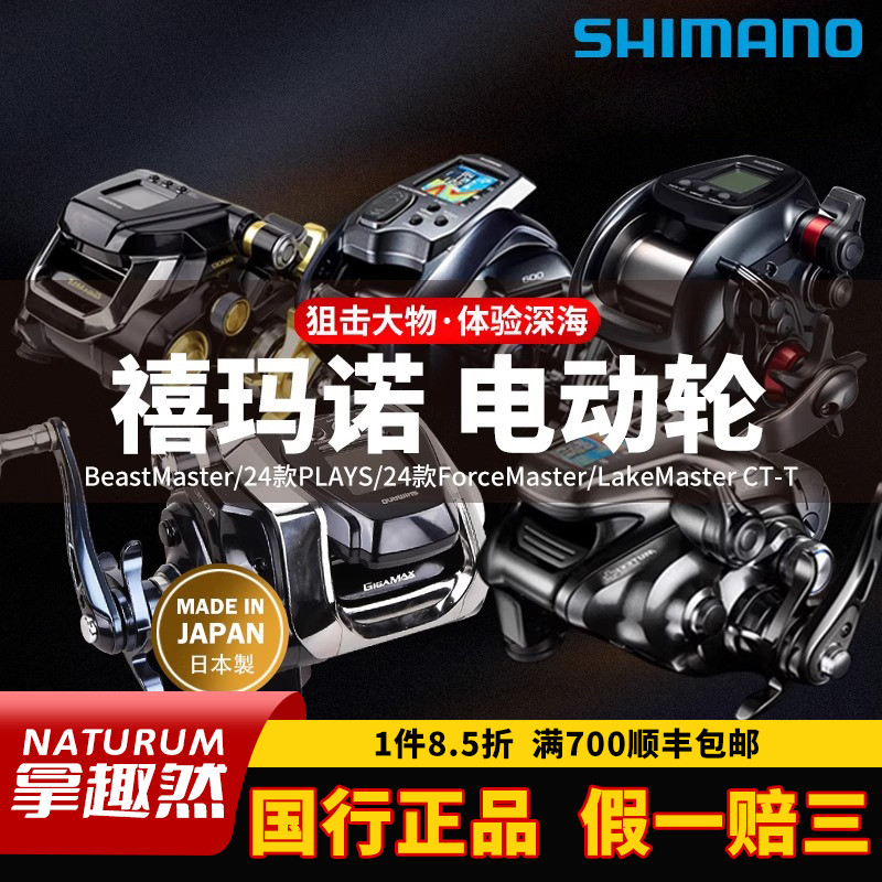 禧玛诺SHIMANO日本电动轮