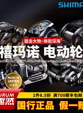 禧玛诺电绞轮电动轮PLAYS/BM3000 xp/FM/ej/md深海大物海船钓渔轮