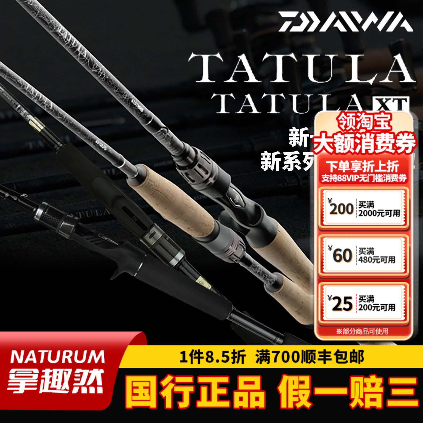 DAIWA达亿瓦26新款TATULA 蜘蛛竿鲈鱼竿XT鲈翘鳜鱼泛用路亚远投竿,户外/登山/野营/旅行用品,路亚竿,淘宝优惠券,粉丝福利购,淘宝优惠卷