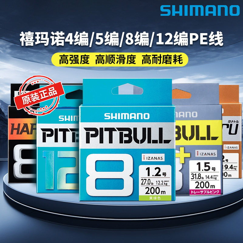 SHIMANO禧玛诺12编PE线4编8编专用进口鱼线路亚线主线正品钓鱼线