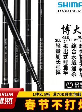 SHIMANO禧玛诺博大师BORDERLESS 24款GLS/GLV2/GLK/GLL/GLW台钓竿