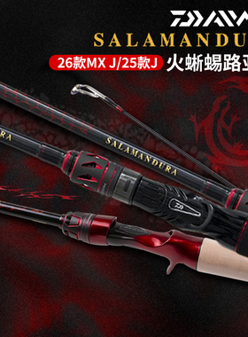 DAIWA达亿瓦25款火蜥蜴路亚竿海钓达瓦钓鱼竿 MX 直柄海鲈远投杆