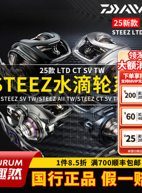 达亿瓦19/24/25/26款steez史帝兹水滴轮daiwa达瓦A2四弟子ctsv tw