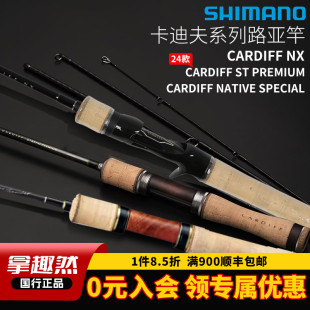 SHIMANO禧瑪諾24新款 SP路亞竿魚桿微物魚竿 卡迪夫CARDIFF