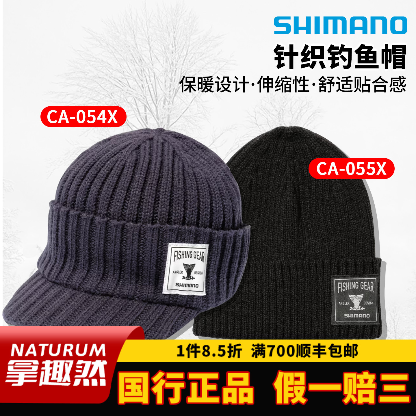 SHIMANO禧玛诺 25新款 CA-054X 路亚台钓钓鱼帽保温毛线鸭舌帽