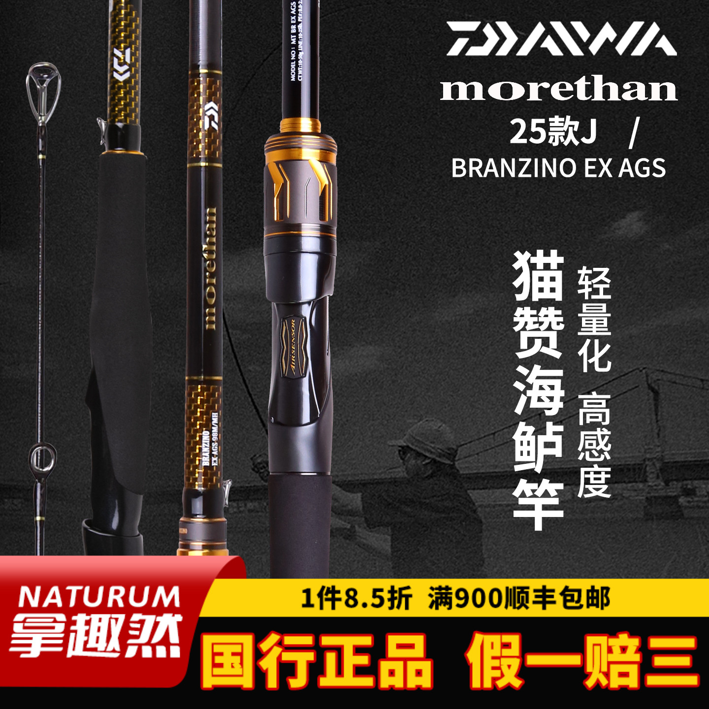 DAIWA达亿瓦 新款MORETHAN BRANZINO EX AGS猫赞海鲈竿路亚竿日本